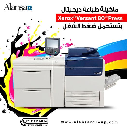 ماكينة طباعة ديجيتال Xerox Versant 80 ألوان استيراد