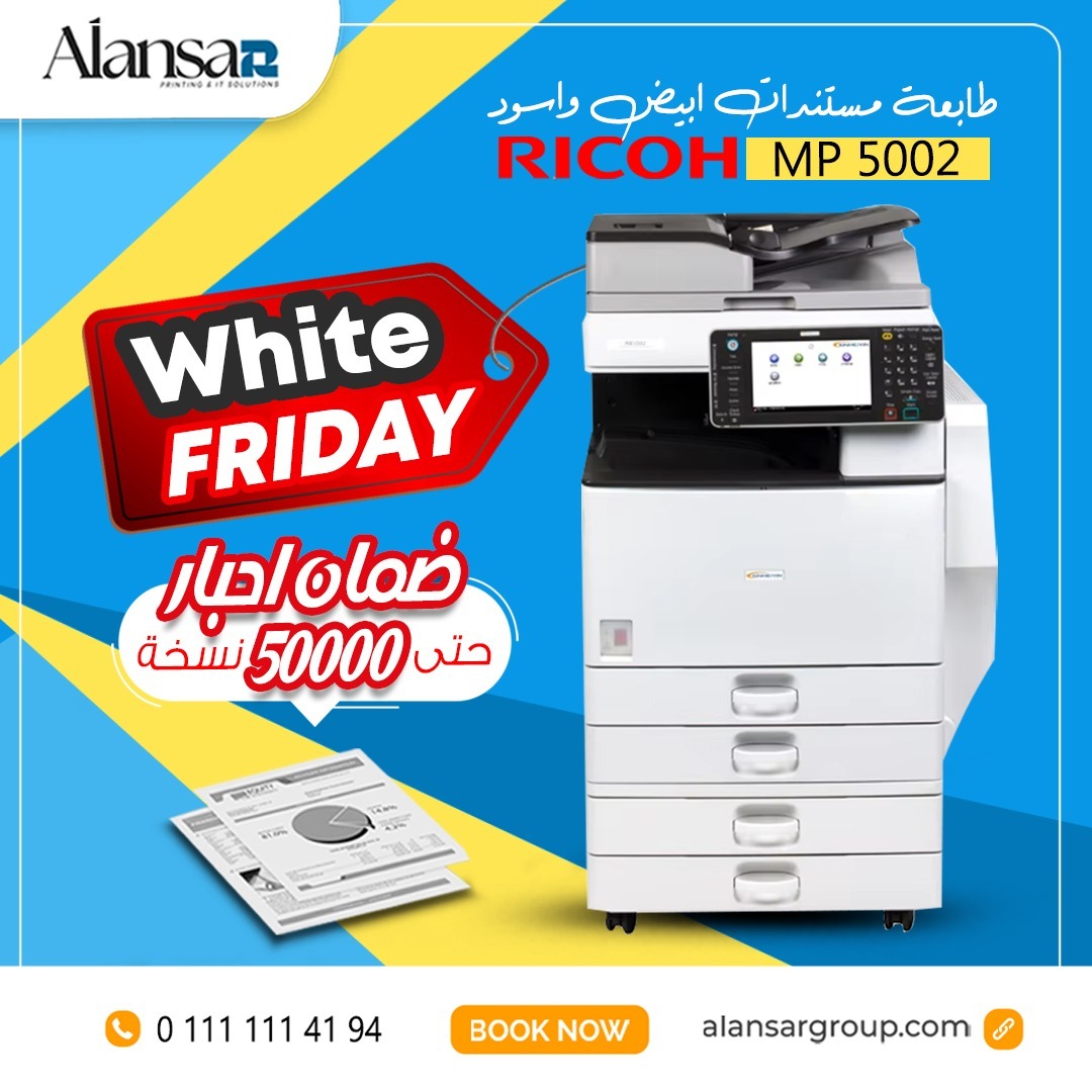 طابعة مستندات Ricoh MP 5002 ابيض واسود استيراد