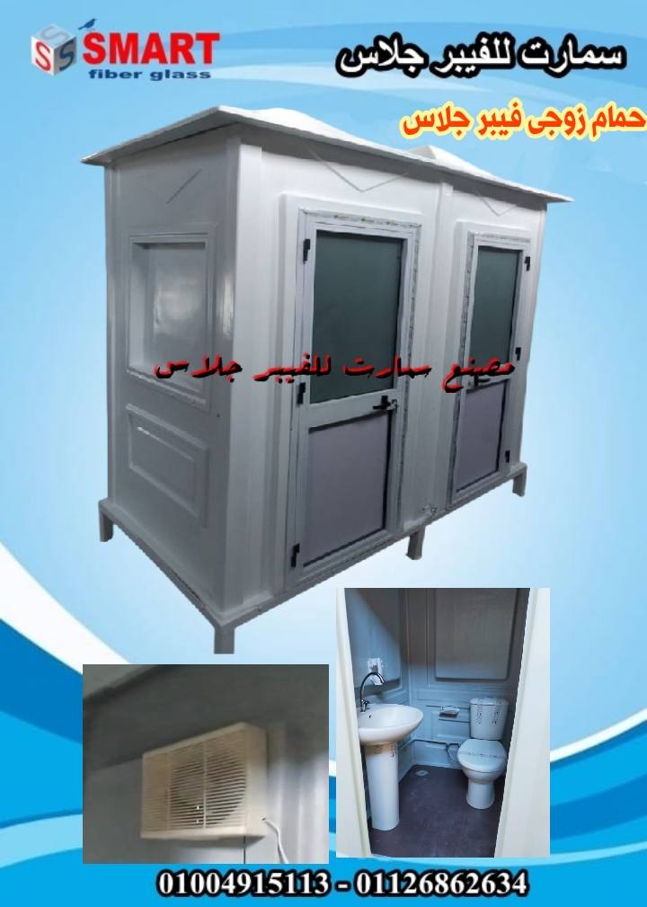 مصنع حمامات متنقلة - حمام جاهز للبيع